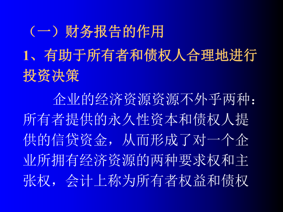 上海市经济管理进修学院现代企业高级经理进修班课程课件.ppt_第3页