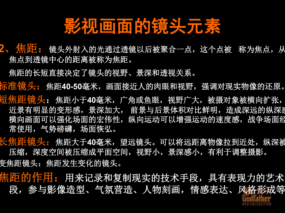 影视鉴赏课件-收藏.ppt_第3页