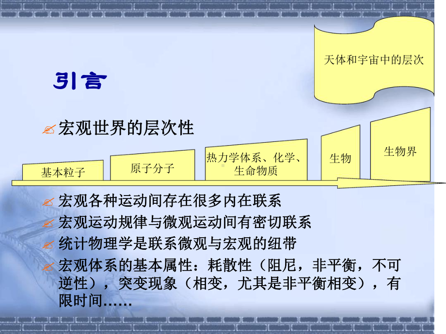 第二章非平衡统计物理基础课件.ppt_第2页