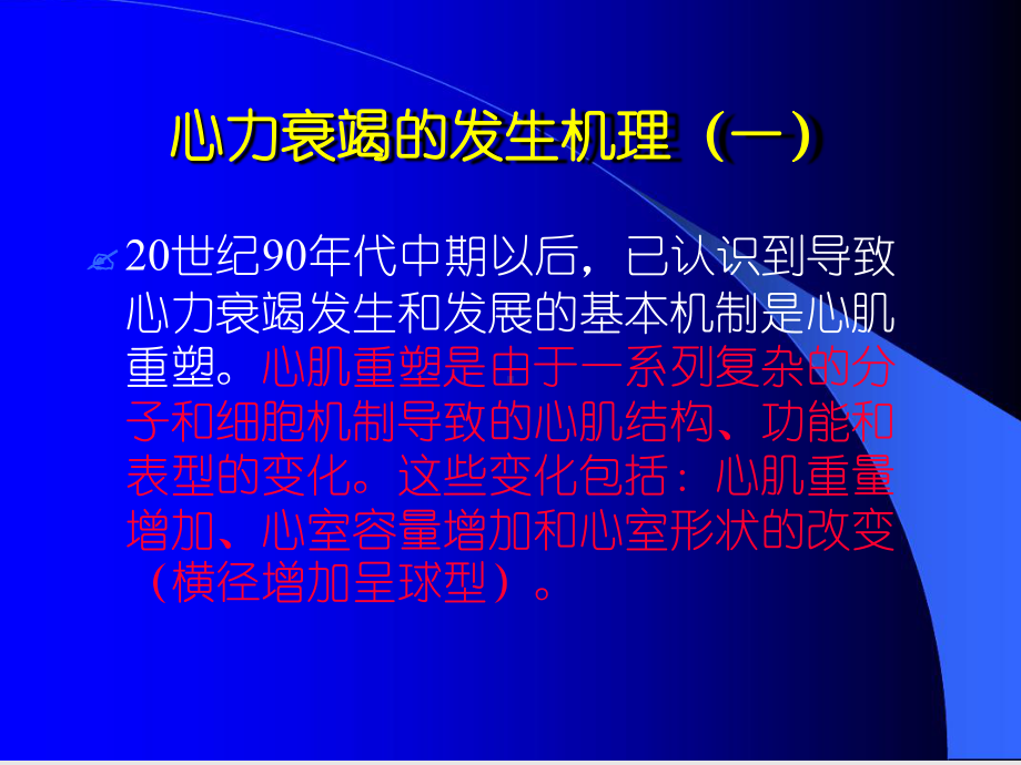 心力衰竭治疗的现代观点课件.ppt_第3页