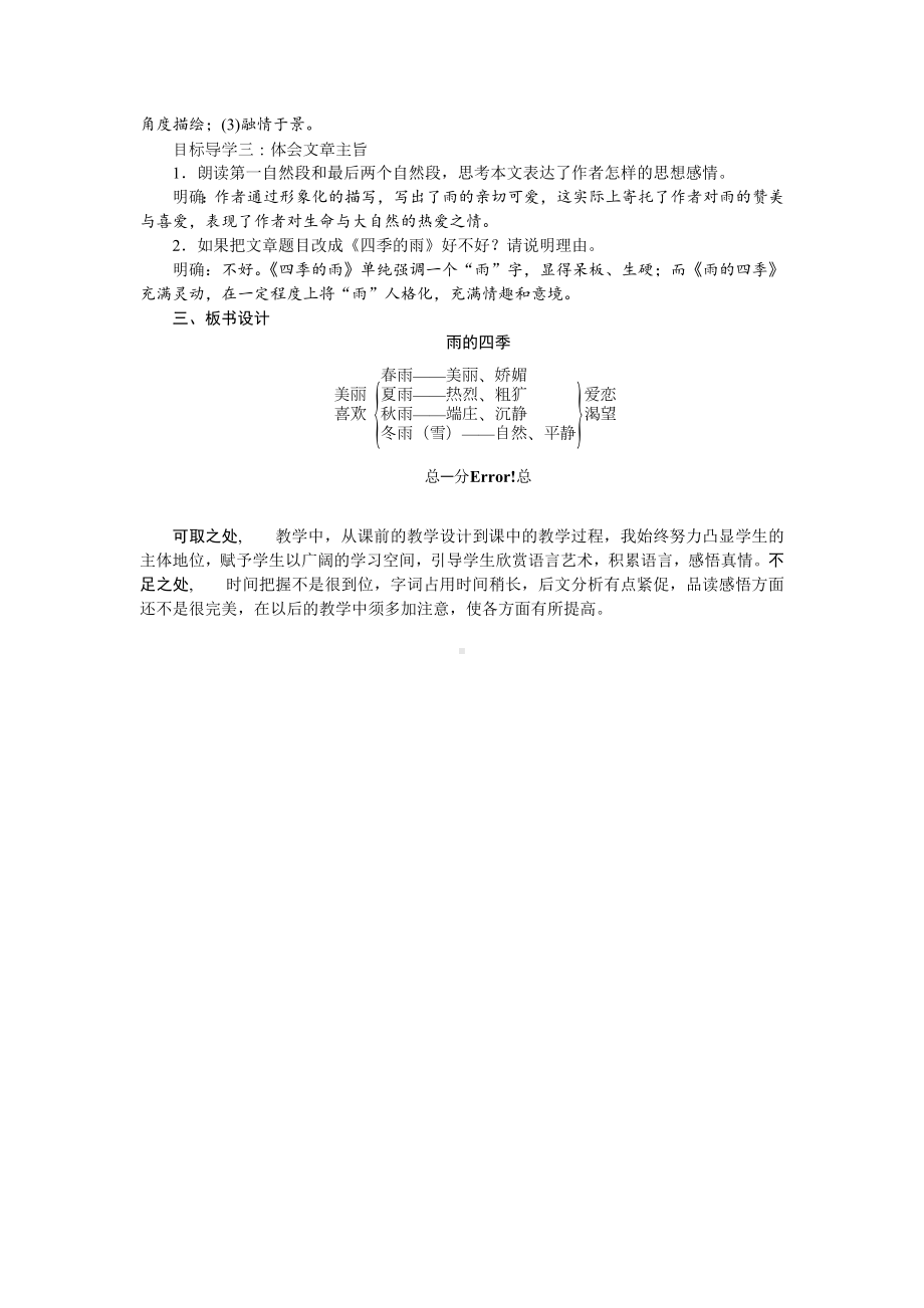 部编版七年级语文上册教案3 雨的四季.doc_第2页