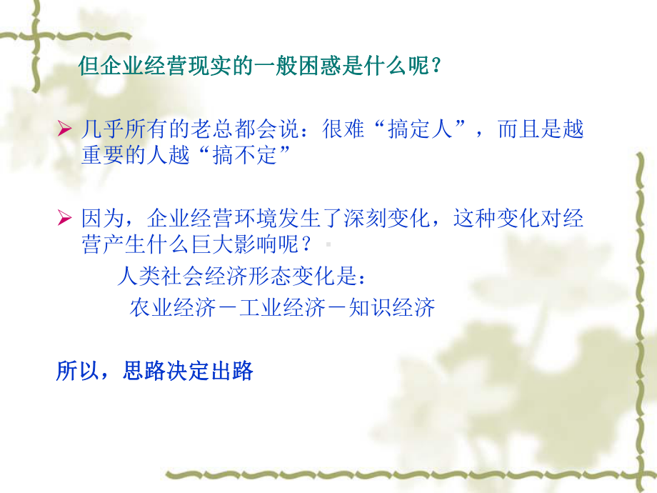 公司业绩评价与激励约束机制课件.ppt_第3页