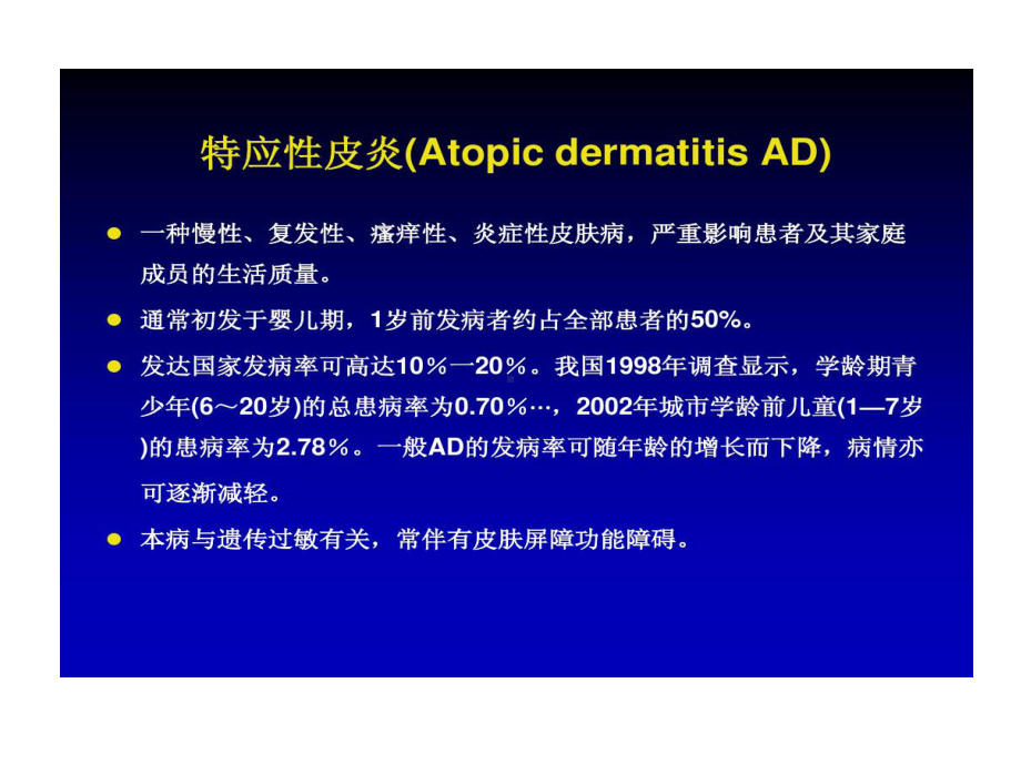 特应性皮炎诊治课件.ppt_第2页