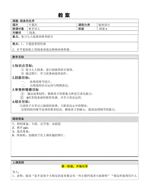 二年级上册美术课外探索C班教案-线条的世界—教案-全国通用.doc