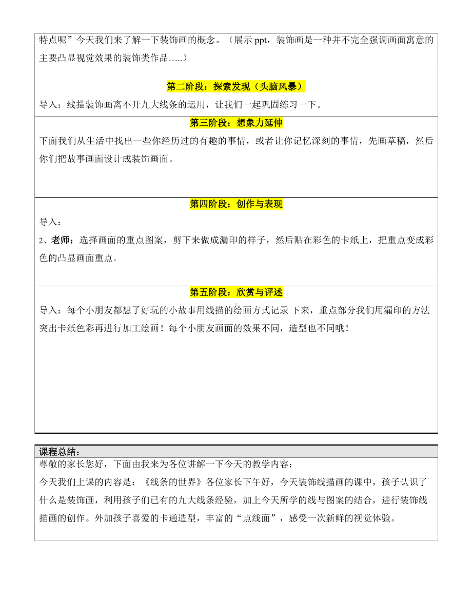 二年级上册美术课外探索C班教案-线条的世界—教案-全国通用.doc_第2页