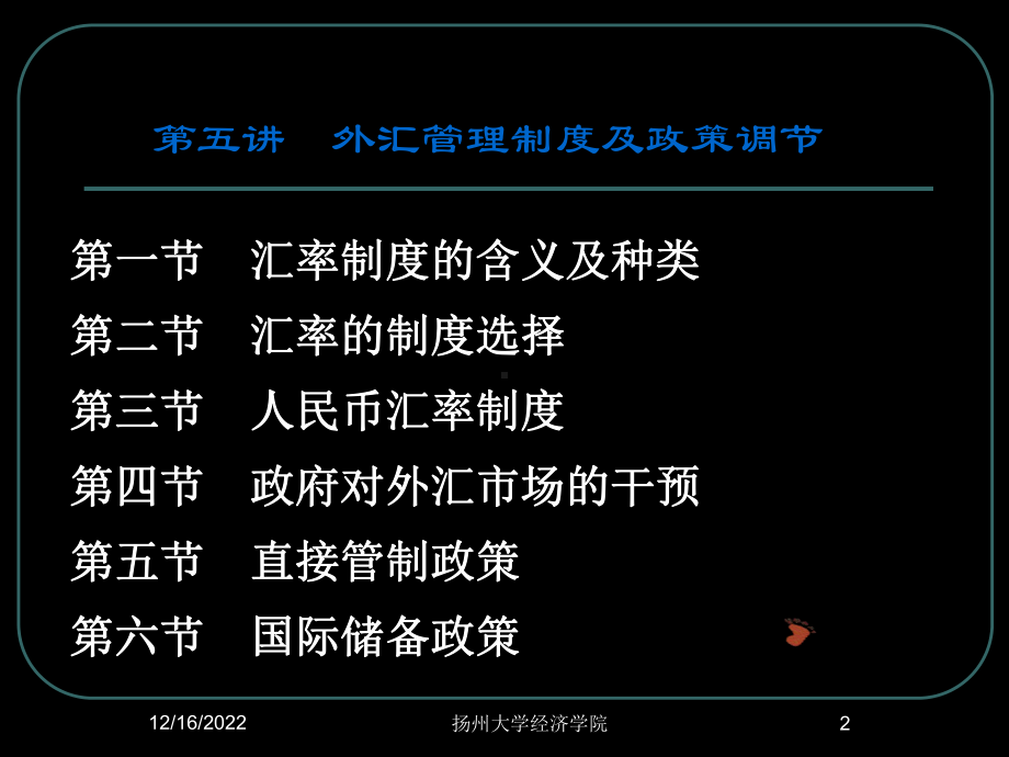 第五讲-外汇管理制度及政策调节资料课件.ppt_第2页