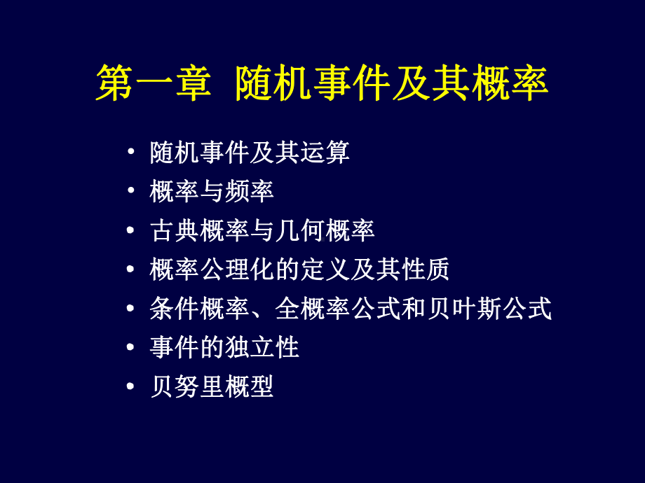 概率论与数理统计知识分享课件.ppt_第2页