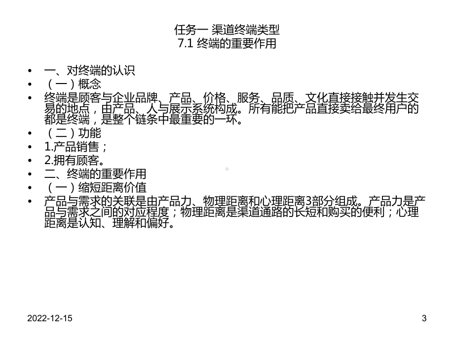 汽车配件渠道终端管理分析课件.ppt_第3页