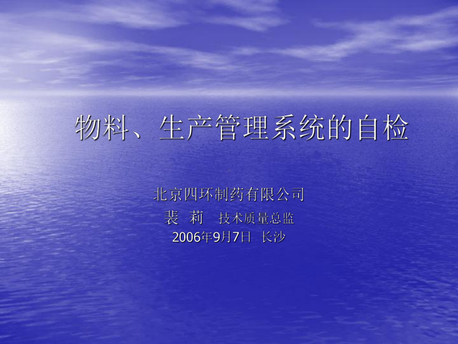 物料、生产管理系统的自检课件.ppt_第1页