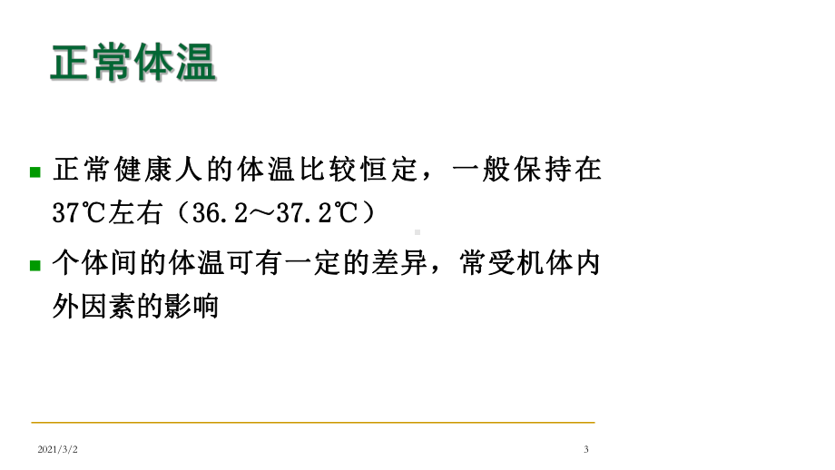 感染性发热诊断思维课件.ppt_第3页