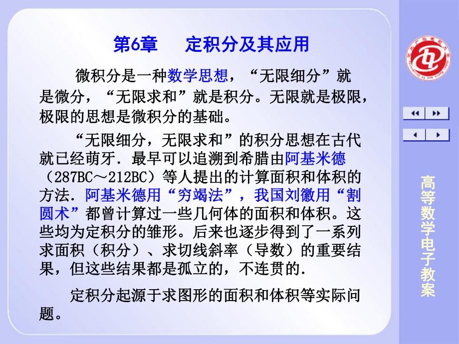 定积分及其应用课件.ppt_第1页