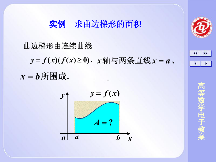 定积分及其应用课件.ppt_第3页