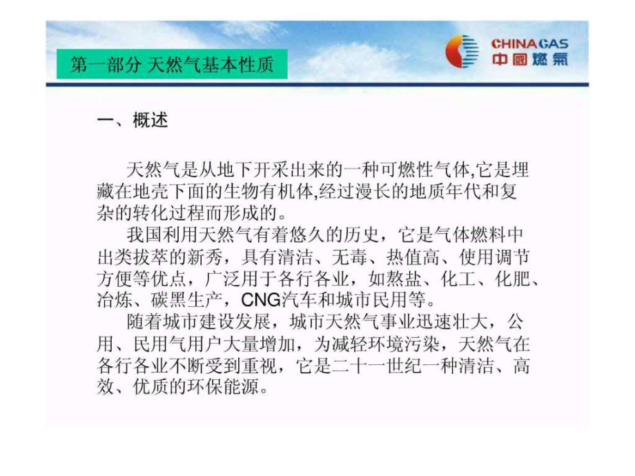 新员工培训之天然气基础知识课件.ppt_第3页