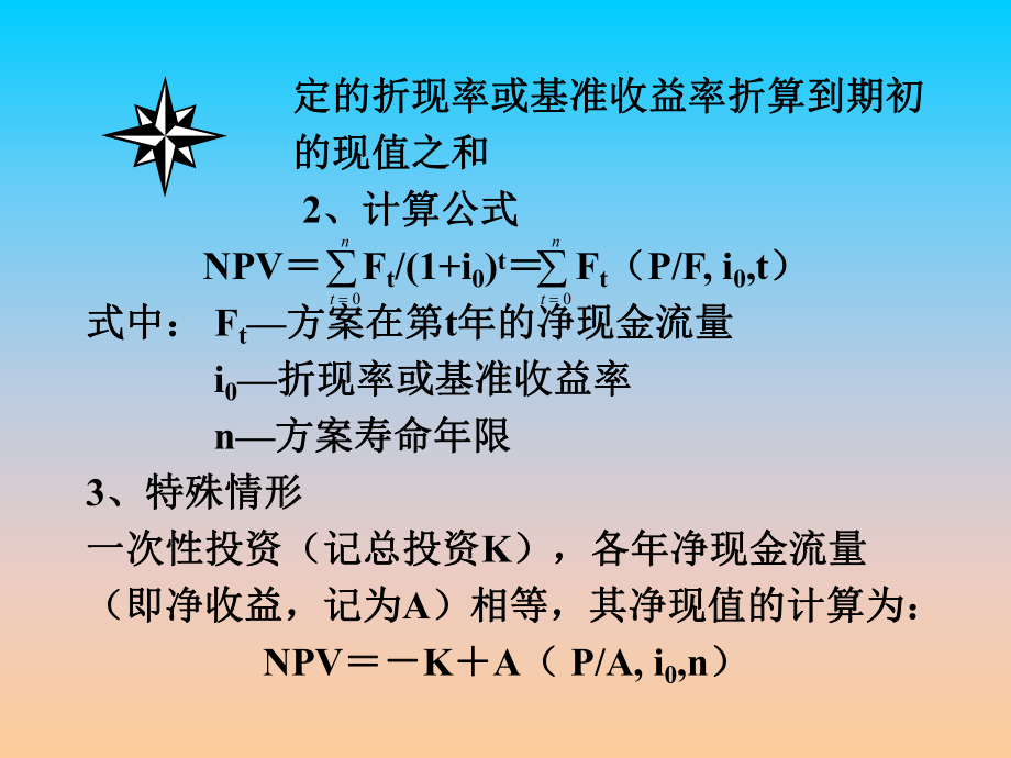 第三章-投资经济分析方法(下)重点课件.ppt_第2页