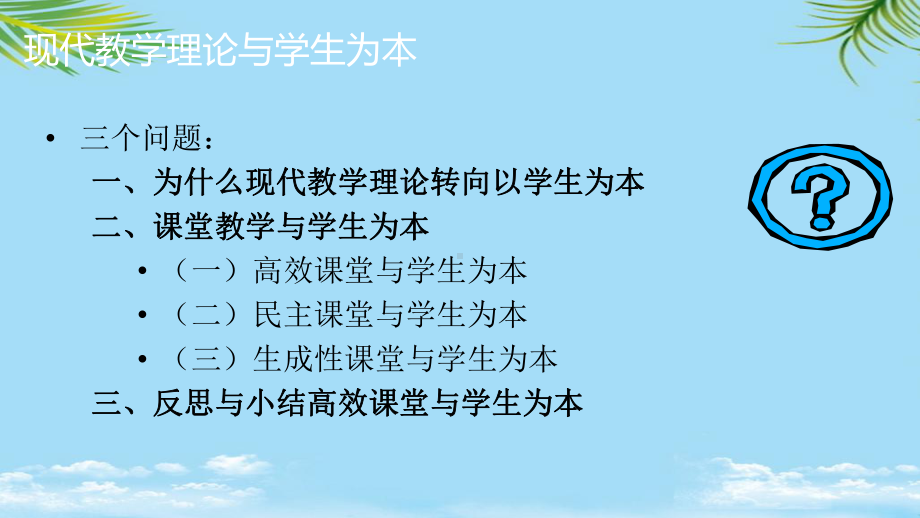 教师培训全面版课件.pptx_第2页