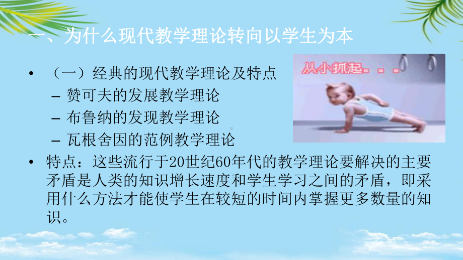 教师培训全面版课件.pptx_第3页