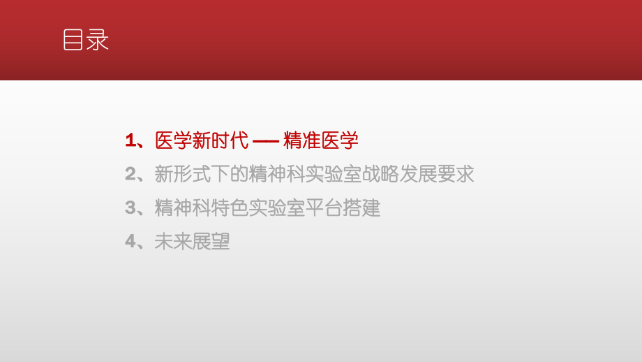 林萍-基于“精准医疗”搭建精神科特色医学实验室检测平台课件.pptx_第3页