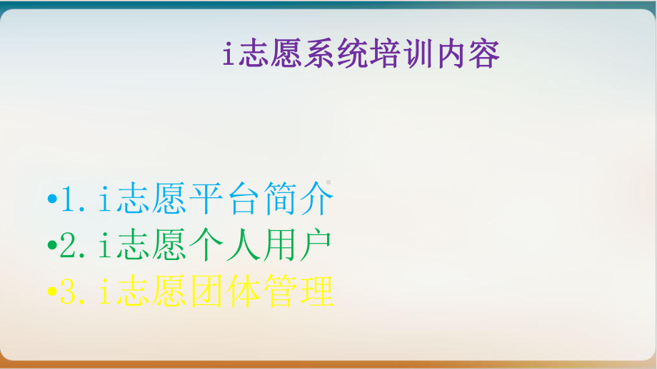 志愿系统培训教材模版课件.ppt_第2页