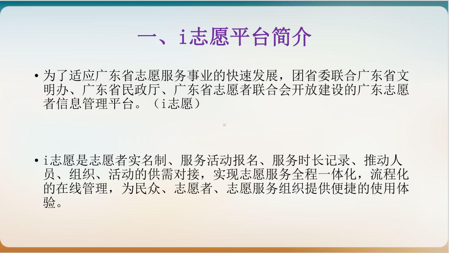 志愿系统培训教材模版课件.ppt_第3页