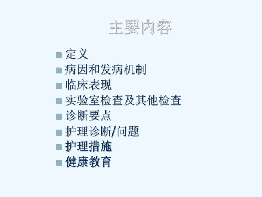 小讲课支气管哮喘护理课件.ppt_第2页