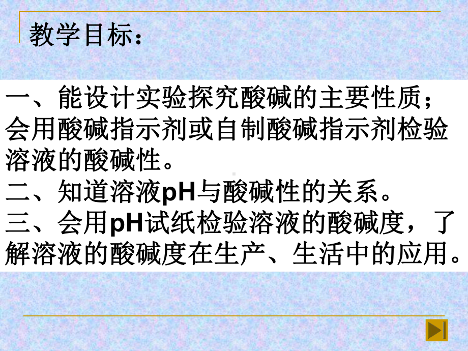 溶液的酸碱性和酸碱度课件.ppt_第2页