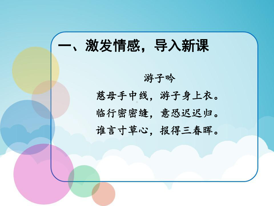 三年级上册道德与法治课件-《父母多爱我》人教.ppt_第2页