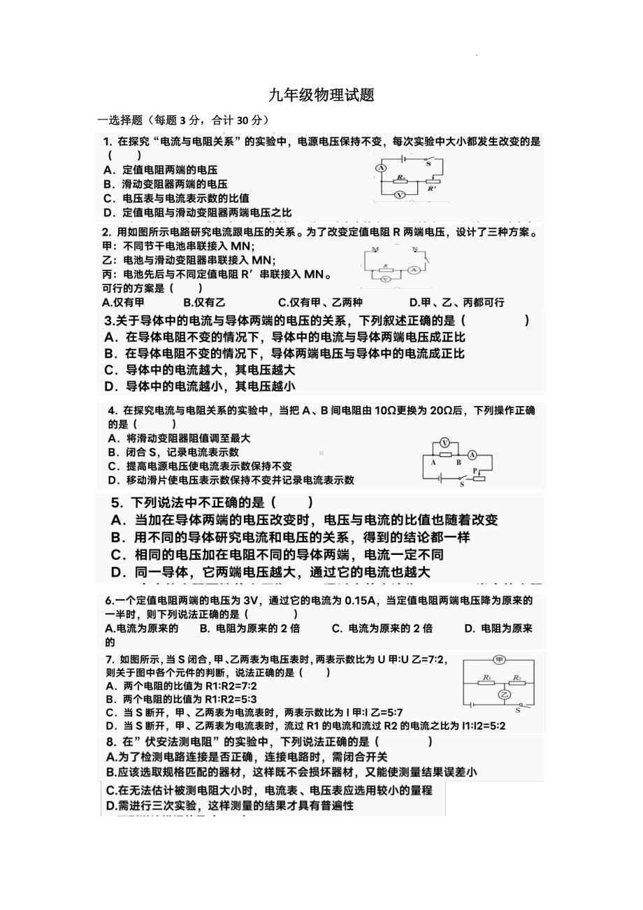 河北省邯郸开发区弘济学校2022-2023学年九年级上学期第三次月考物理试卷.pdf_第1页