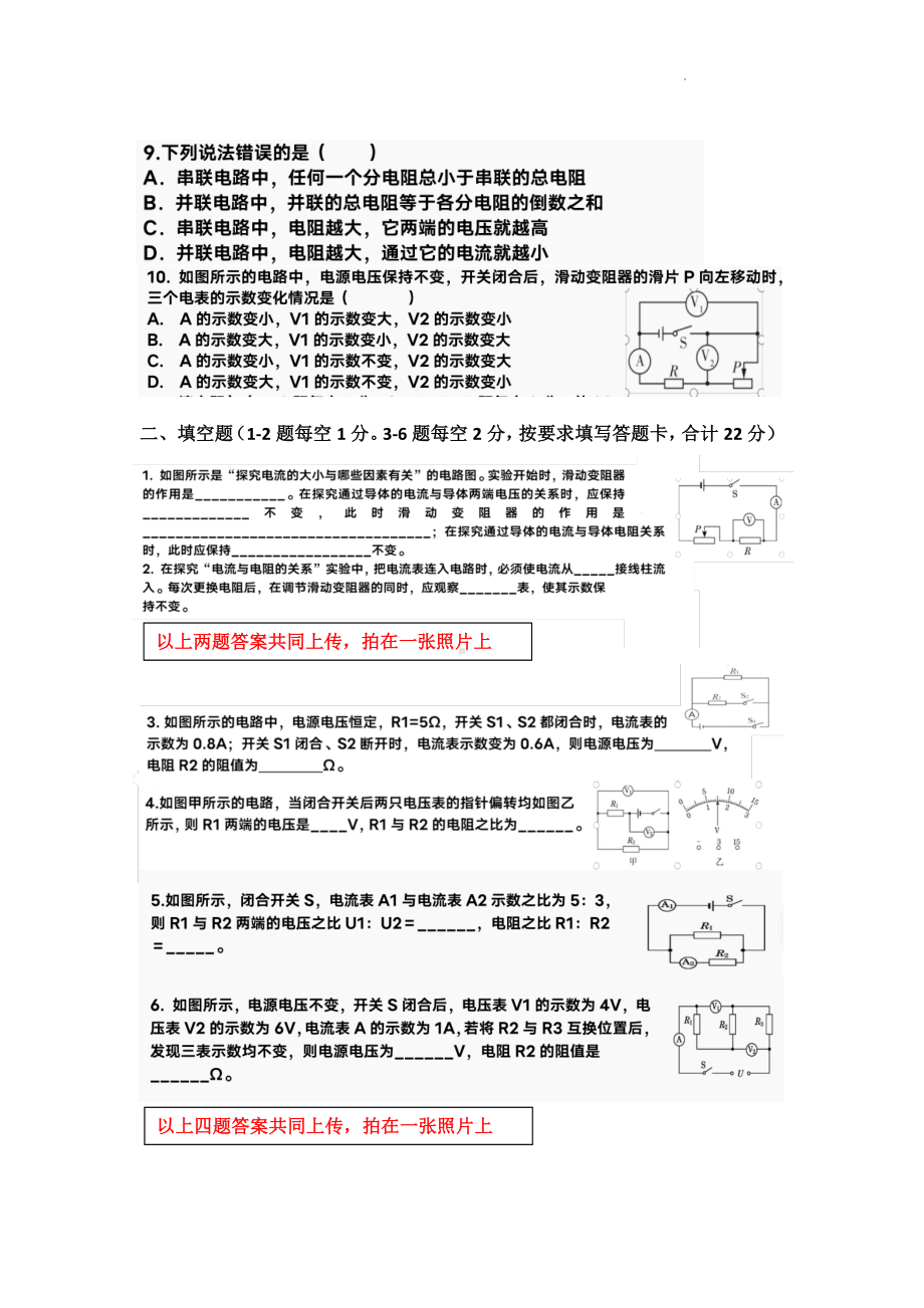 河北省邯郸开发区弘济学校2022-2023学年九年级上学期第三次月考物理试卷.pdf_第2页