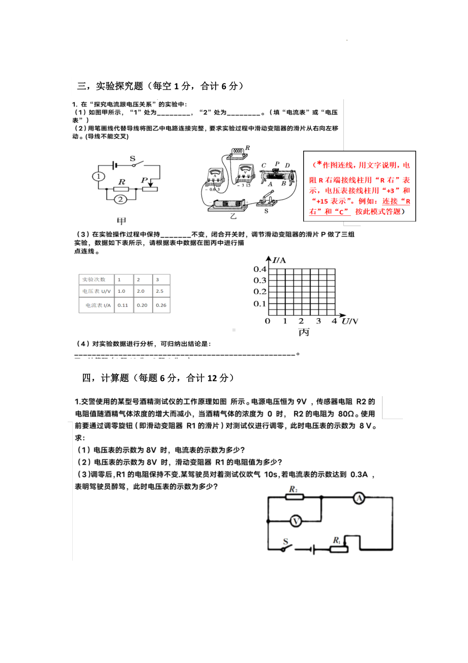 河北省邯郸开发区弘济学校2022-2023学年九年级上学期第三次月考物理试卷.pdf_第3页