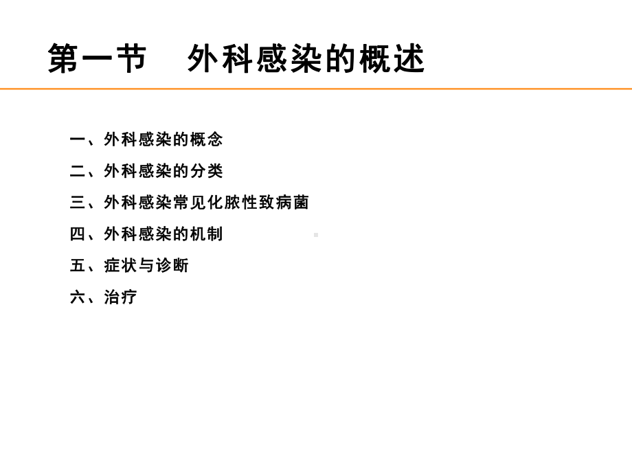 兽医外科学第五章-外科感染伤课件.pptx_第3页