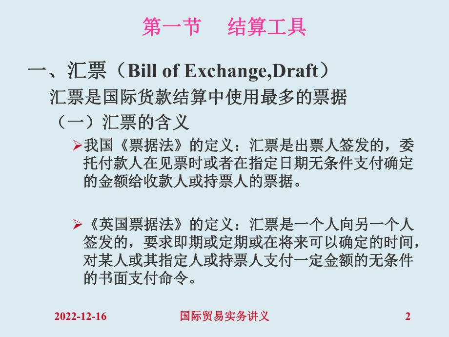 第六章国际贸易结算课件.ppt_第2页