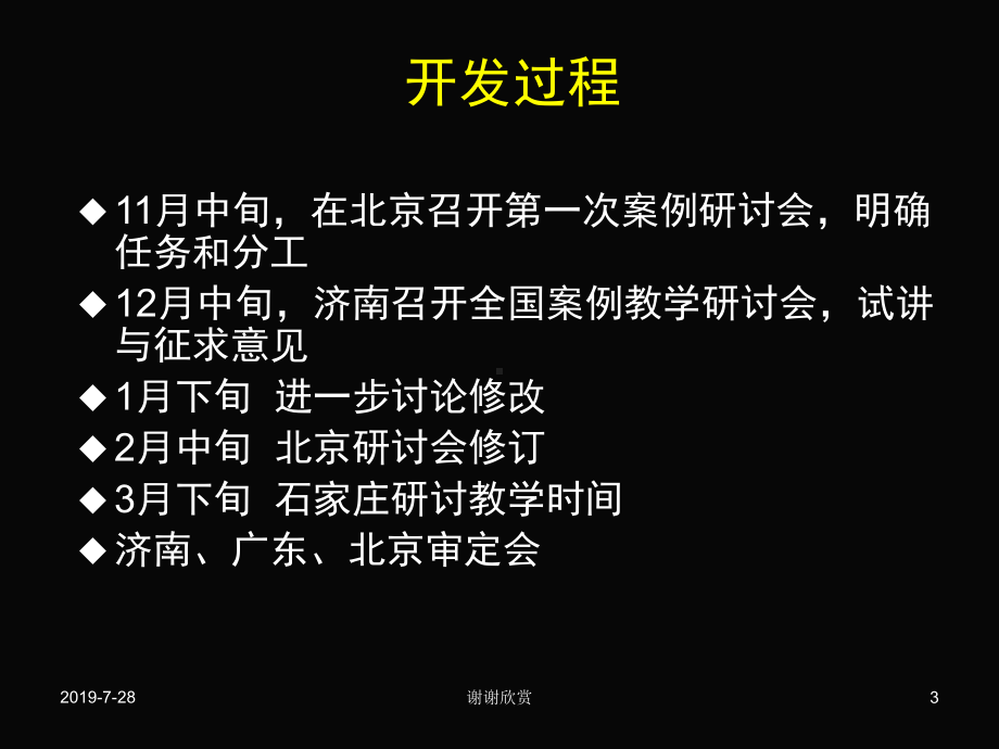 现场流行病学案例开发思路与教学组织课件.pptx_第3页