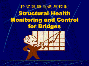 桥梁健康监测与控制课件.ppt