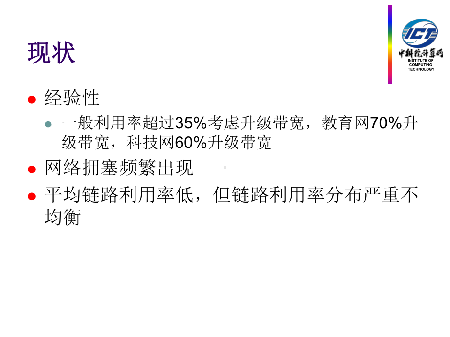 数据通信网络设计的性价比课件.ppt_第2页