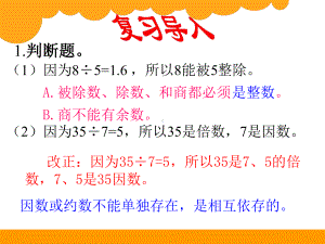 北师大版数学五上找最大公因数课件.ppt