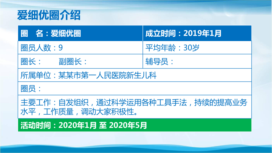 提升早产儿出院家庭准备度医院品管圈汇报书模板课件.pptx_第3页