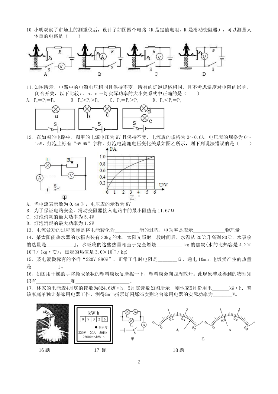 黑龙江哈尔滨市风华中学 2022-2023 学年度九年级上学期 12 月物理学科试题.pdf_第2页