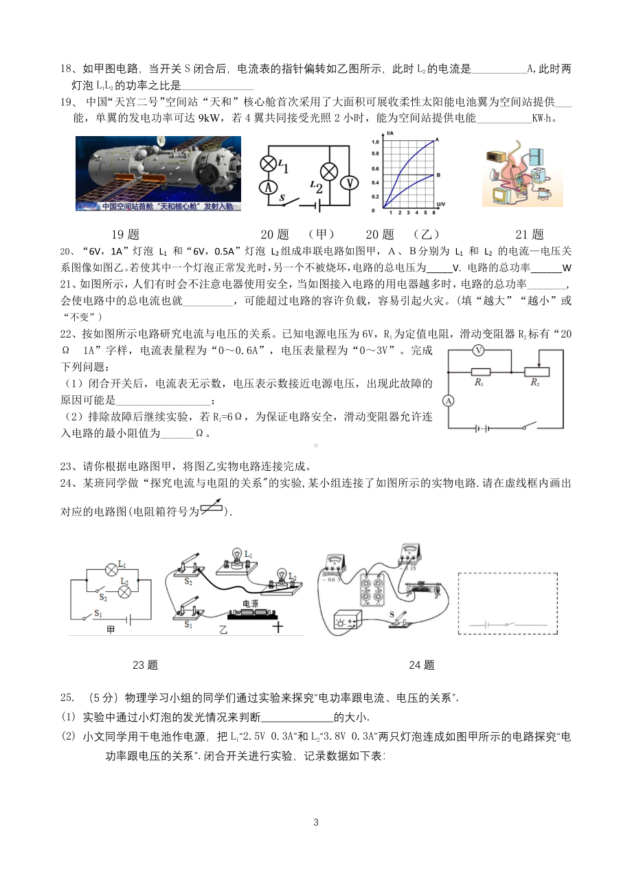 黑龙江哈尔滨市风华中学 2022-2023 学年度九年级上学期 12 月物理学科试题.pdf_第3页