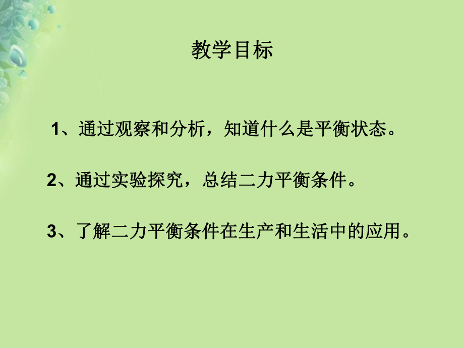 江苏省淮安市八年级物理下册91二力平衡课件(新版)苏科版.ppt_第2页