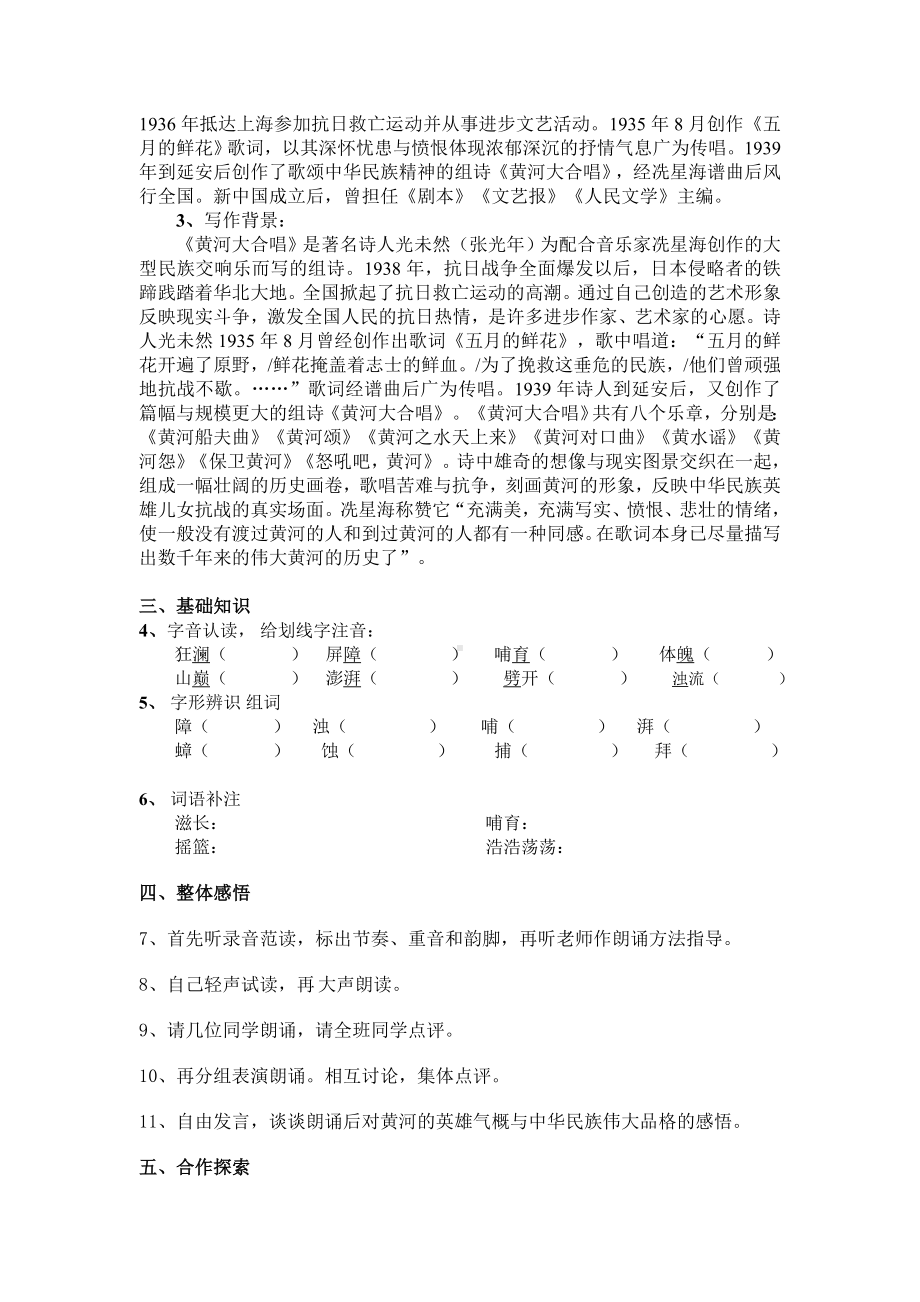 部编版七年级语文下册导学案5 黄河颂.doc_第2页