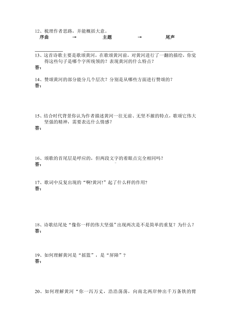 部编版七年级语文下册导学案5 黄河颂.doc_第3页