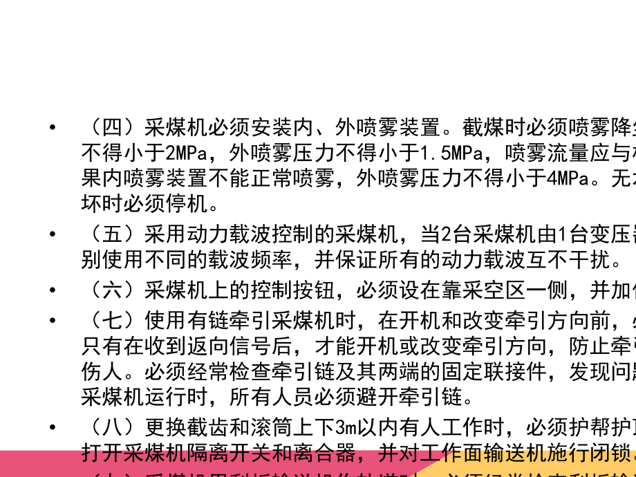 综采工作面常用设备培训课件.ppt_第3页