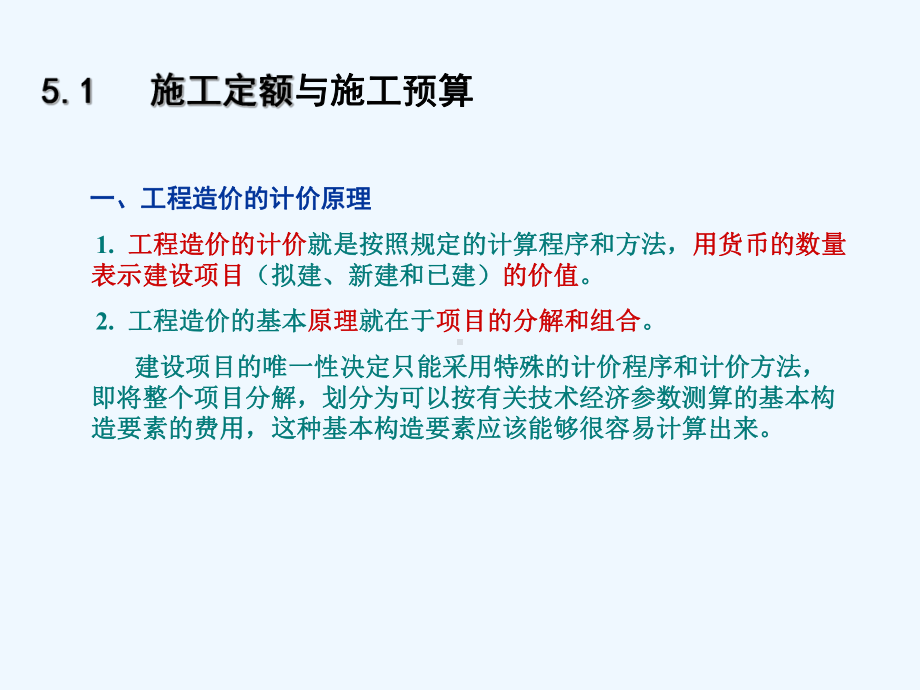 建筑工程预算的编制与审查培训课件.ppt_第3页