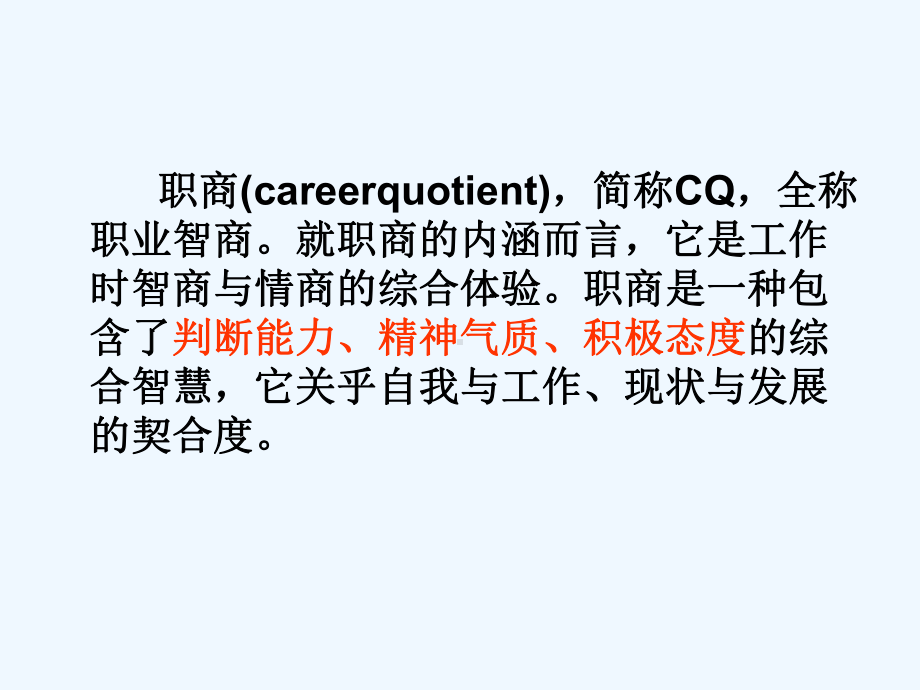 漫谈一个广告人的职商课件.ppt_第2页