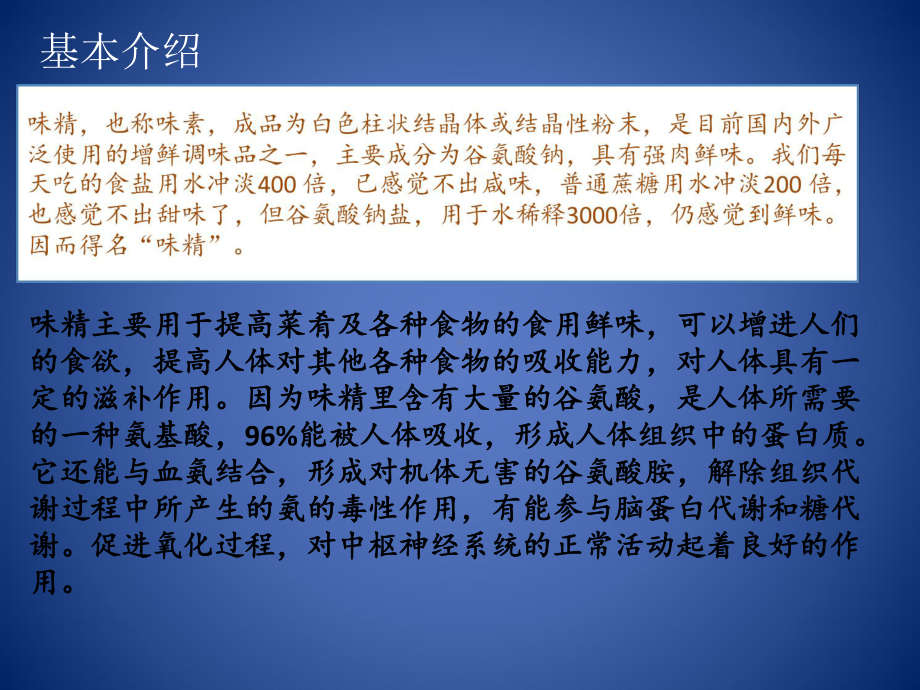 年产3万吨味精工厂设计课件.pptx_第3页