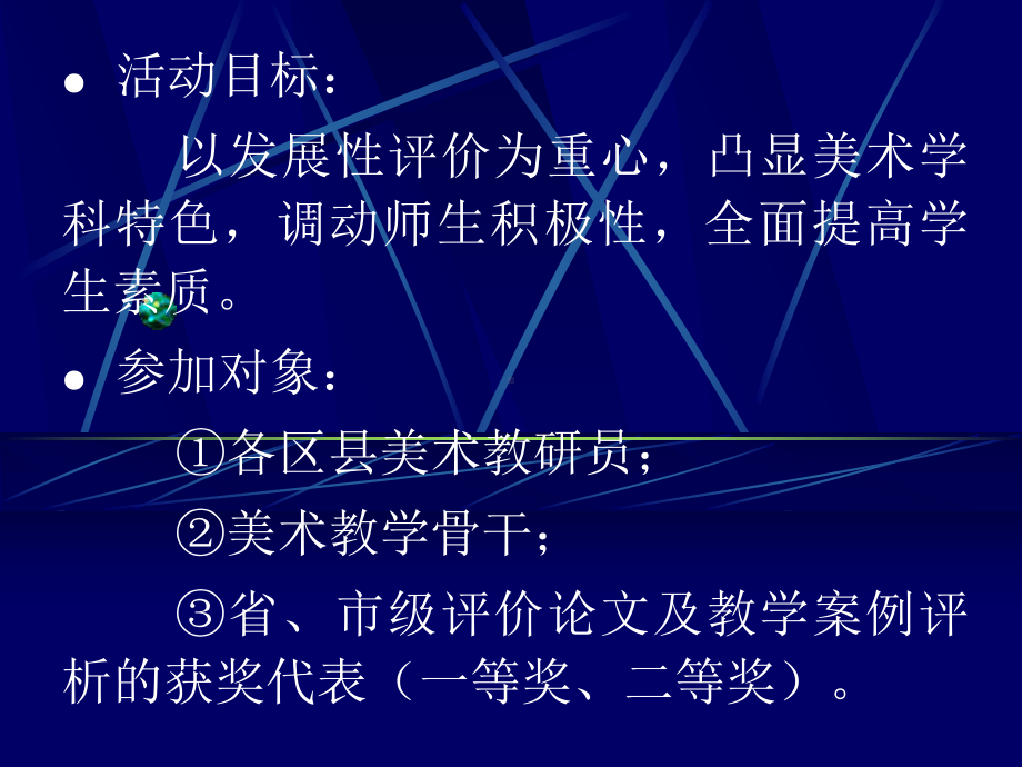 广州市美术学科发展性教学评价学术研讨策划活动方案暨成果宣传推介会课件.ppt_第3页