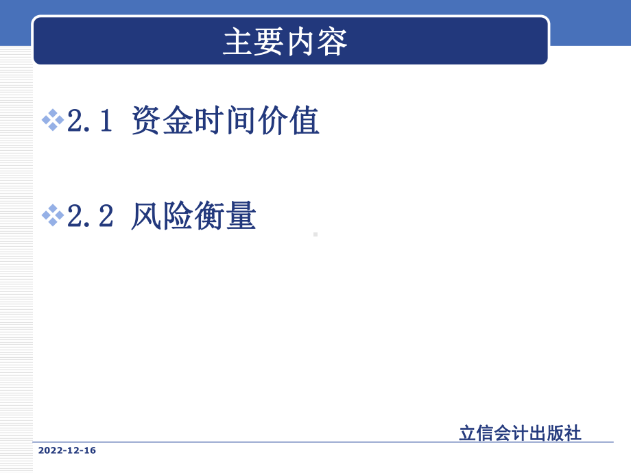 第二章资金时间价值与风险衡量课件.ppt_第2页