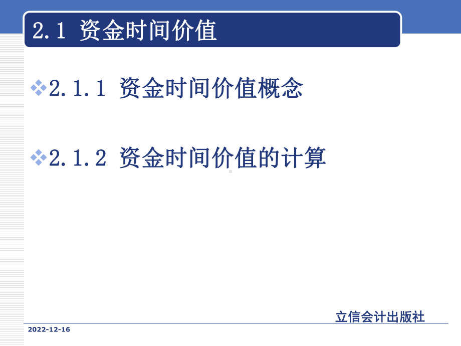 第二章资金时间价值与风险衡量课件.ppt_第3页