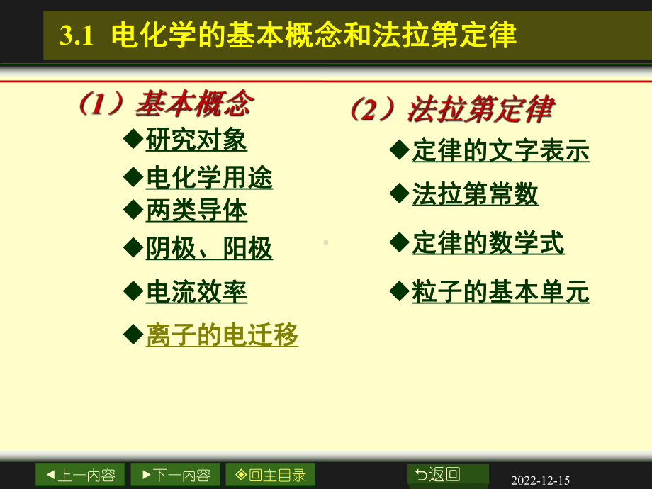 物理化学-第三章电化学2课件.ppt_第1页