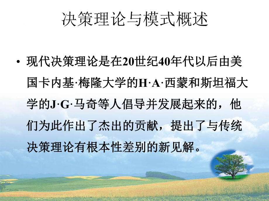 决策理论模式概述(课件).ppt_第3页